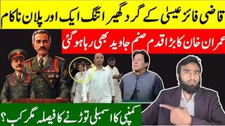 Another Wicket Down For Qazi** Plan Of Company Is Failing || Imran Khan New Petition In Court