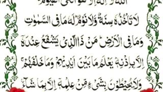 آیت الکرسی 2