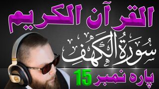 QURAN Para 15 | Udur Translation Only | Quran Urdu