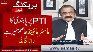 Rana Sanaullah Shocking Statement