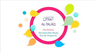 Quran English Recitation Audio Chapter 65 - _The Divorce_ (Surah 65 - _Al Talaq_)
