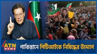পাকিস্তানে পিটিআইকে নিষিদ্ধের উদ্যোগ