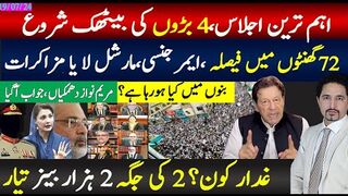 بنوں میں کیا ہورہا ہے؟4 بڑوں کی بیٹھک، 72 گھنٹے اہم ہوگئے ہیں؟فیصلہ 50/50،