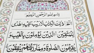 Surah albaqra