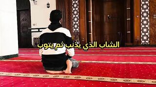 A young man who sins and then repents