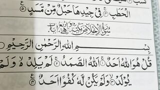 Surah ihlas سورہ