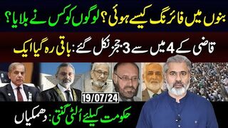 بنوں میں کیا ہوا؟ لوگوں کو کس نے بلایا؟ || حکومت کیلئے اُلٹی گنتی