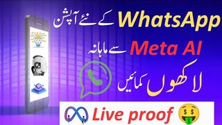 WhatsApp meta ai se lakho kamao