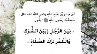 حديث شريف 2