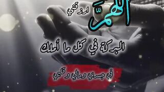 اللهم ترزقني البركة في كل ما أملك