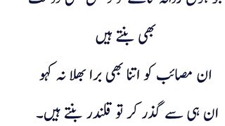 Urdu beautiful quotes 15