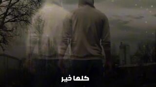 كلها خيى