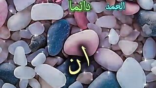الحمدلله دائما وابدا 2