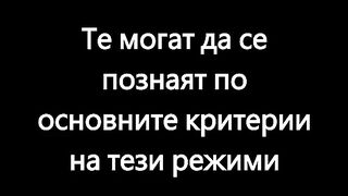 ФАШИСТИТЕ НА 21 ВЕК