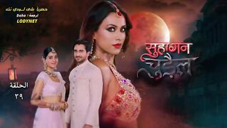 مسلسل الدراما والرعب الهندى الساحرة المتزوجه مترجم الحلقة 39