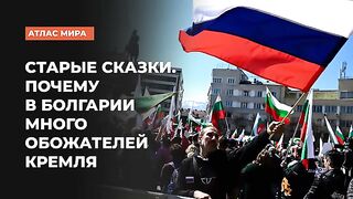 ЗАЩО В БЪЛГАРИЯ ИМА ТОЛКОВА МНОГО ОБОЖАТЕЛИ НА КРЕМЪЛ?