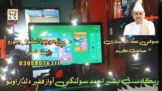 Har Ja Haq Mojood Kare Wiyo _ By Faqeer Dildar Otho _ Haq Mojood Studio