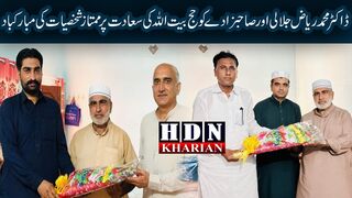 ممتاز شخصیت ڈاکٹر محمد ریاض جلالی اور انکے صاحبزادے کو حج بیت اللہ اد