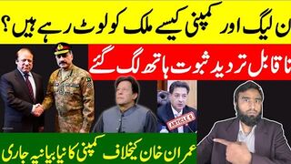 How Looting Pakistan With Mafia? |A New Narrative Against Imran Khan