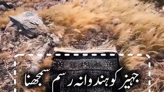 Jahaiz Ko Hinduana Rasam Samajhna Ghalat Hai ||IslamAurJahaiz #Viral || Kashaf butt