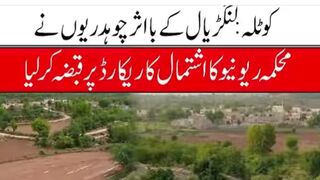 کھاریاں کے گاوں لنگڑیال میں پولیس اپریشن سرکاری اشتمال ریکارڈ پر د