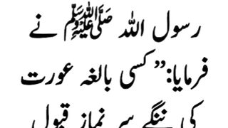 Hadees e nabvi 3