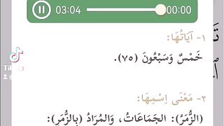 سورة الزمر 2