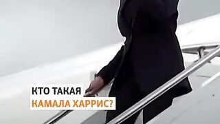 КОЯ Е КАМАЛА ХАРИС ?