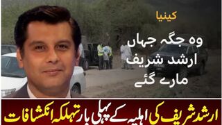 Kenya court rules police unlawfully killed Pakistani journalist Arshad Sharif #arshad sharif