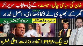 خان کی بڑی چال، کے پی، پنجاب، سینٹ ،صدارتی انتخابات، ن پپلز پارٹی اتحاد خطرہ،