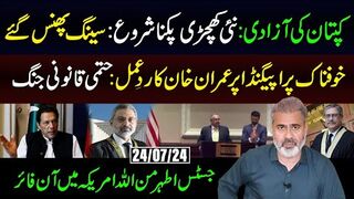 کپتان کی آزادی: نئی کھچڑی پکنا شروع: سینگ پھنس گئے || عمران ریاض خان کا وی لاگ