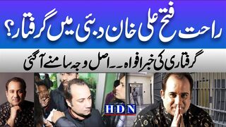 rahat fateh ali khan arrested in dubai #rahat fateh ali khan 2
