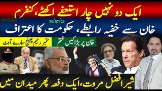 It’s Huge: 4 Resignations, Regime change Judges OUT | IK’s Case finished | Sherafzal Marwat is   Back?