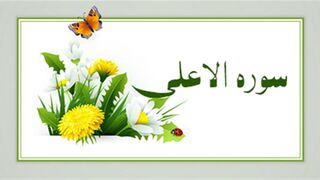 Beautiful recite surah