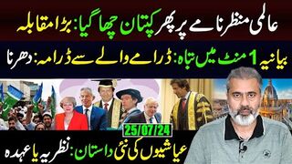عالمی منظر نامے پر پھر کپتان چھا گیا : بڑا مقابلہ || عیاشیوں کی نئی داستان