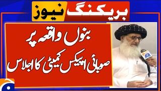 Bannu incident Apex Committee meeting