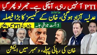 بڑی خوشخبریاں، تحریک انصاف آچکی ہے،عدلیہ آزاد، دسمبر الیکشن، خان کی رہائی،