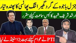 جنرل باجوہ کے گرد پھانسی کا پھندہ پی ٹی آئی نے وہ کمال کردیا کہ سوچنا بھی محال تھا