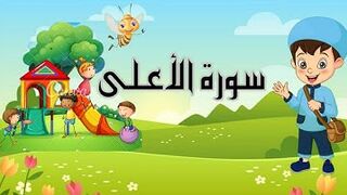 Tilaawat surah