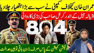 کمپنی نے عمران خان پہ سب سے برا حملہ کردیا کرنل صاحب عمران خان کو توڑنے میں ناکام
