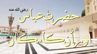 House of Hazrat Abbas (R.A)