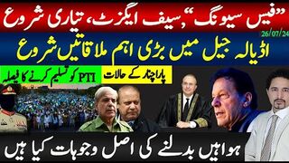 اڈیالہ جیل میں ملاقاتیں، ہواوں کا رخ تبدیل،'فیس سیونگ،معاملات بہتری کی طرف گامزن