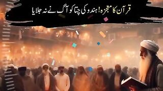 Miracle of Quran #Quran Miracle