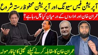 آپریشن فیس سیونگ کا آغاز ہوگیا عمران خان اور اسٹیبلشمنٹ کے درمیان معاملات کہاں ؟