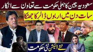 نئے الیکشن،نئی حکومت | سعودیہ چین کا جعلی حکومت سےتعاون سے انکار