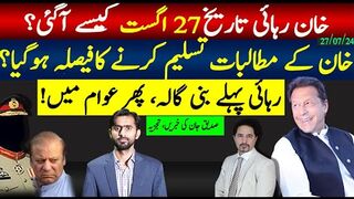27 August, Imran Khan Release Date | Adiala to Bani Gala, How Is This Happening? @SdqJaan   Reveals