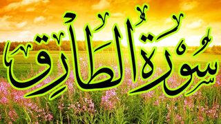 Surah Tariq