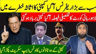 سب سے بڑا ریفرنس آگیا کمپنی کو دوٹاؤٹ رنگے ہاتھوں پکڑے گئے
