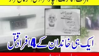 لادیاں کے مقام پر ایک ہی خاندان کے 4 افراد ق ت ل