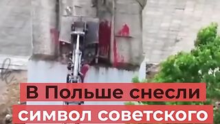 В ПОЛША СВАЛИХА ПАМЕТНИЦИ ОТ СЪВЕТСКО ВРЕМЕ